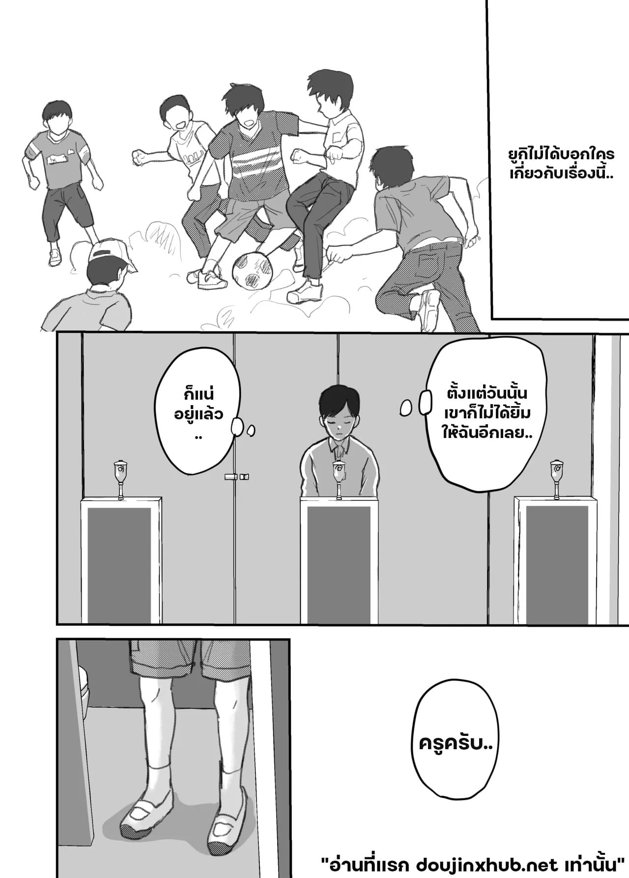 ห้องน้ำต้องห้าม